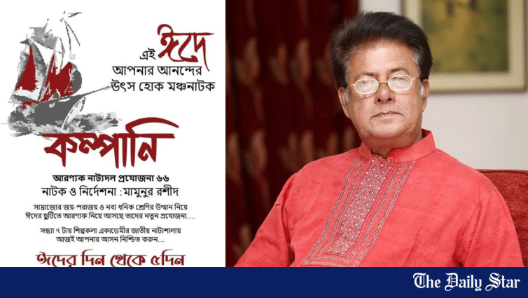 Mamunur Rashid's new play 'Company' to mesmerise audience on Eid - Vimarsana News