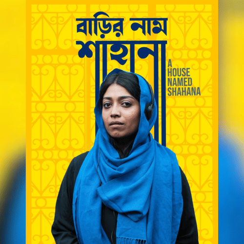 DIFF Day 4: ‘Barir Naam Shahana’ to screen today DIFF Day 4: ‘Barir Naam Shahana’ to screen today