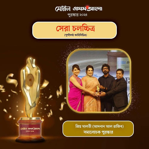 Meril-Prothom Alo Awards 2024 Meril-Prothom Alo Awards 2024
