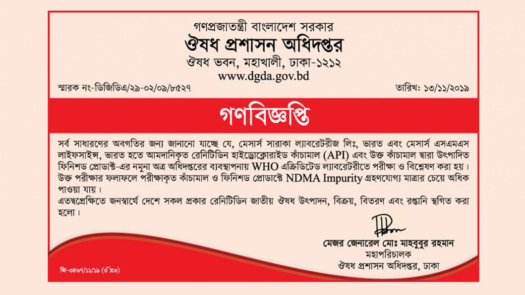 Ranitidine supply in Bangladesh Ranitidine supply in Bangladesh