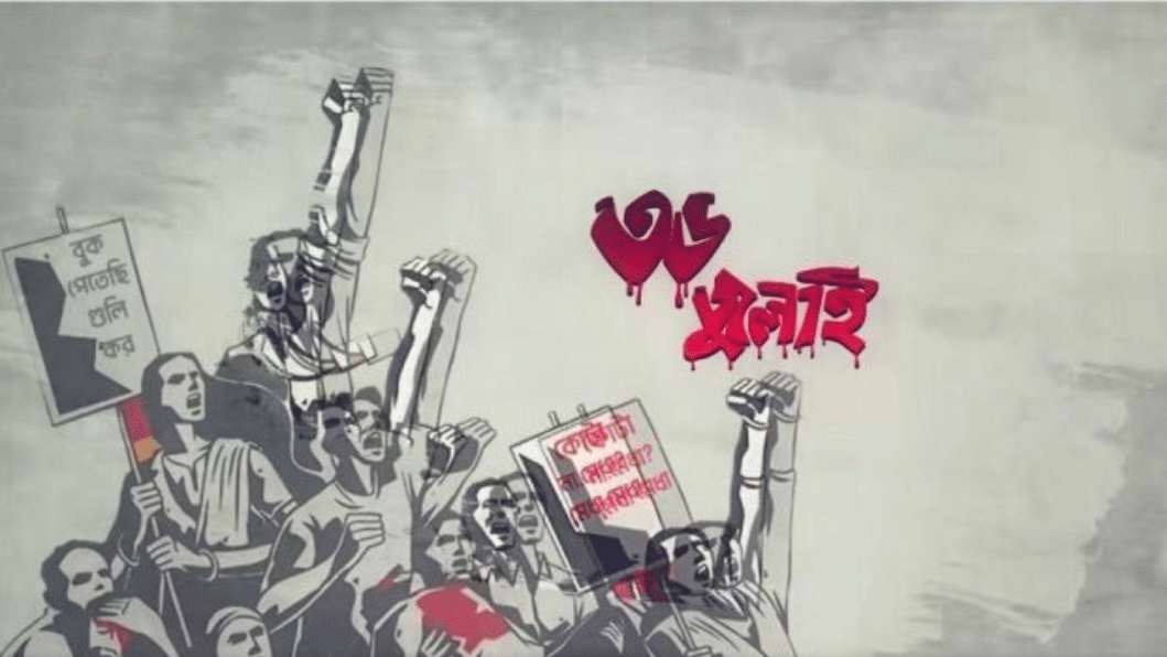 thedailystar.net - Arts & Entertainment Desk - Govt funds films and documentaries on July Uprising