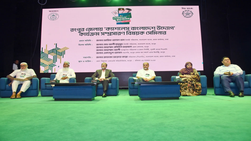 Pubali Bank holds seminar on ‘Cashless Bangladesh Initiative’