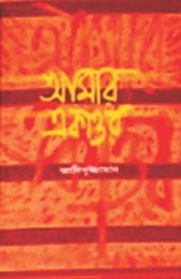 Anisuzzaman. [1997] 2008. Amar Ekattor.  Dhaka: Shahitya Prokash.