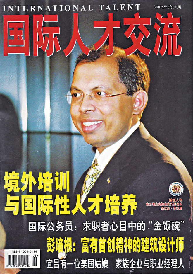 China Government Magazine published a cover story on Chowdhury's works. Photo Courtesy: Subir Chowdhury