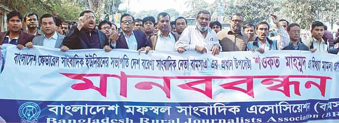At the same venue, Bangladesh Rural Journalists Association forms a human chain, demanding withdrawal of an arson case against journalist leader Shawkat Mahmud. Photo: Star, Banglar Chokh